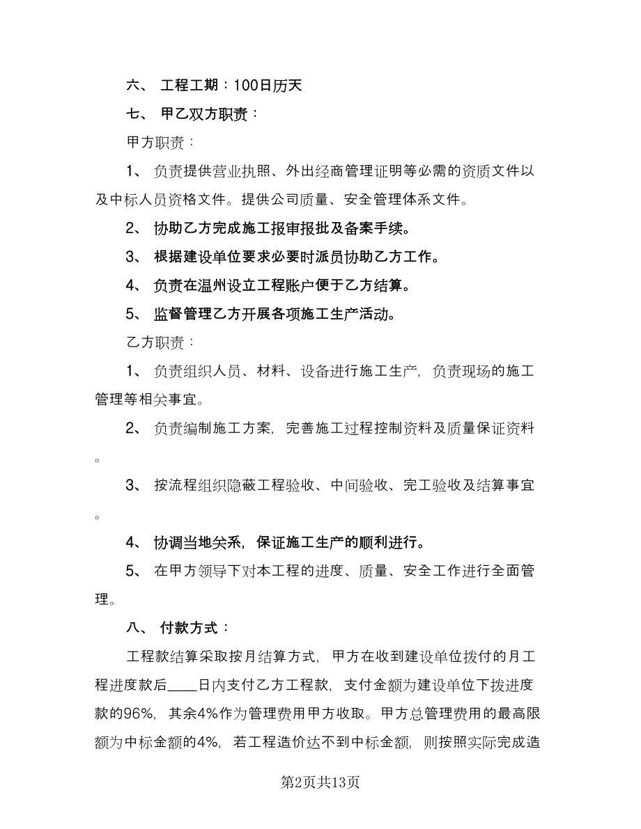 毛石挡土墙施工合同（6篇）.doc_第2页