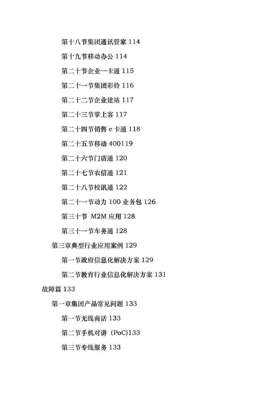 集团客户经理培训手册_第5页