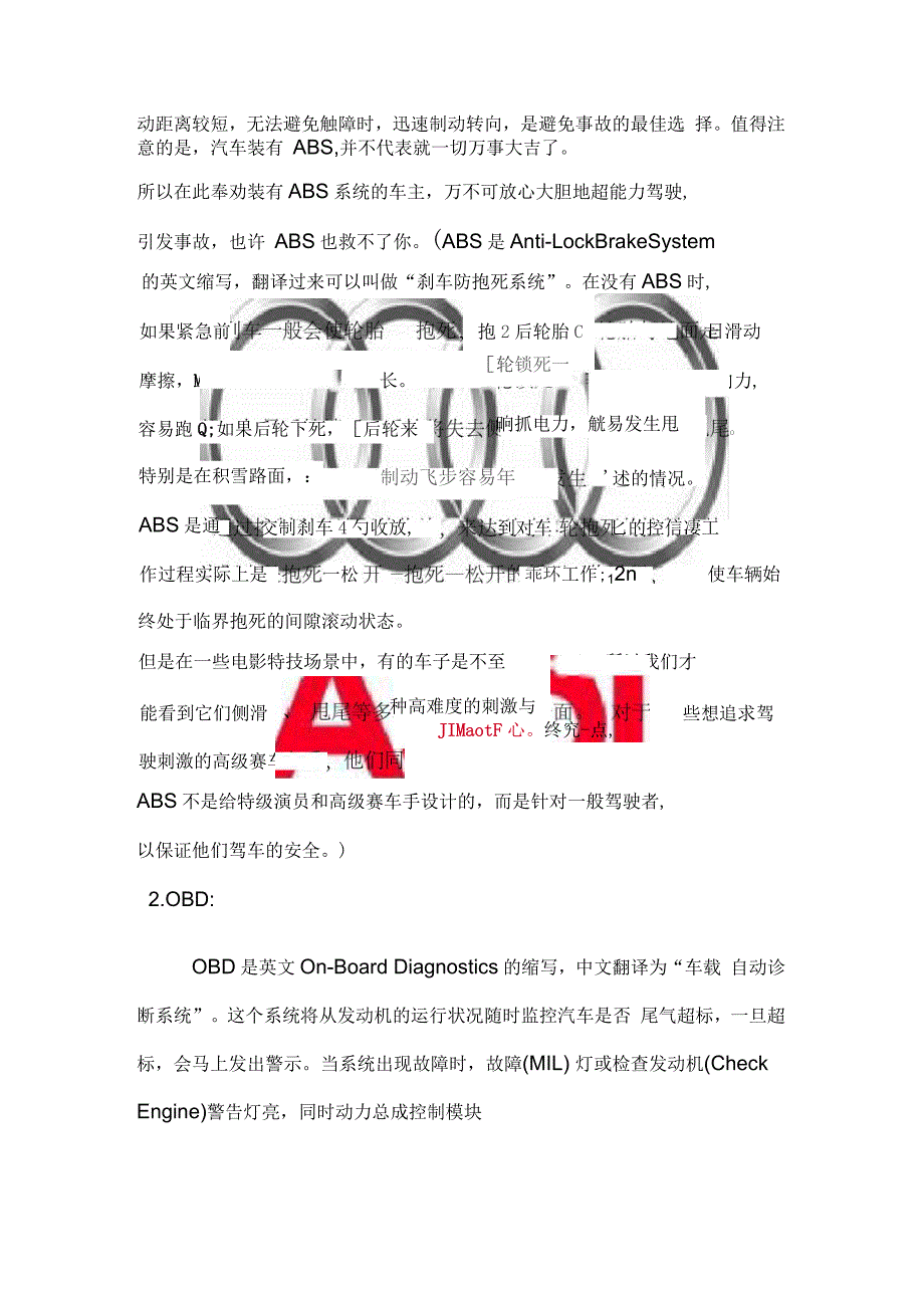 汽车基础知识汽车常用术语简述_第2页