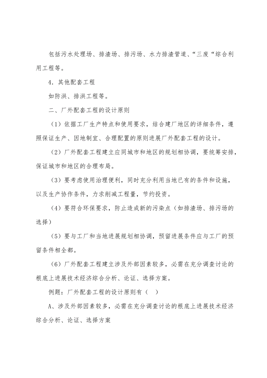 2022年咨询工程师《项目决策分析与评价》考点解析(23).docx_第2页