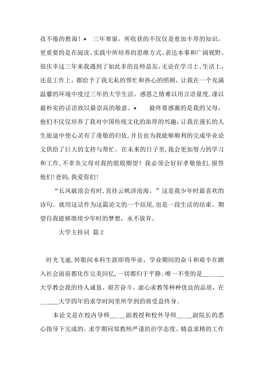 大学主持词3篇_第2页