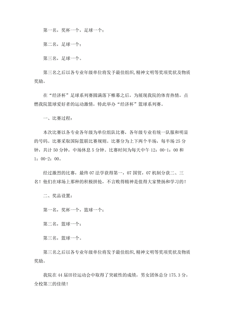 2017学生会体育部工作总结4篇_第3页