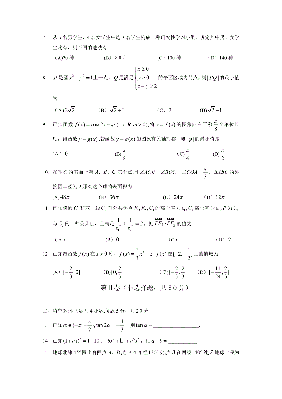 甘肃省兰州市高三实战考试(兰州二诊)数学文_第2页