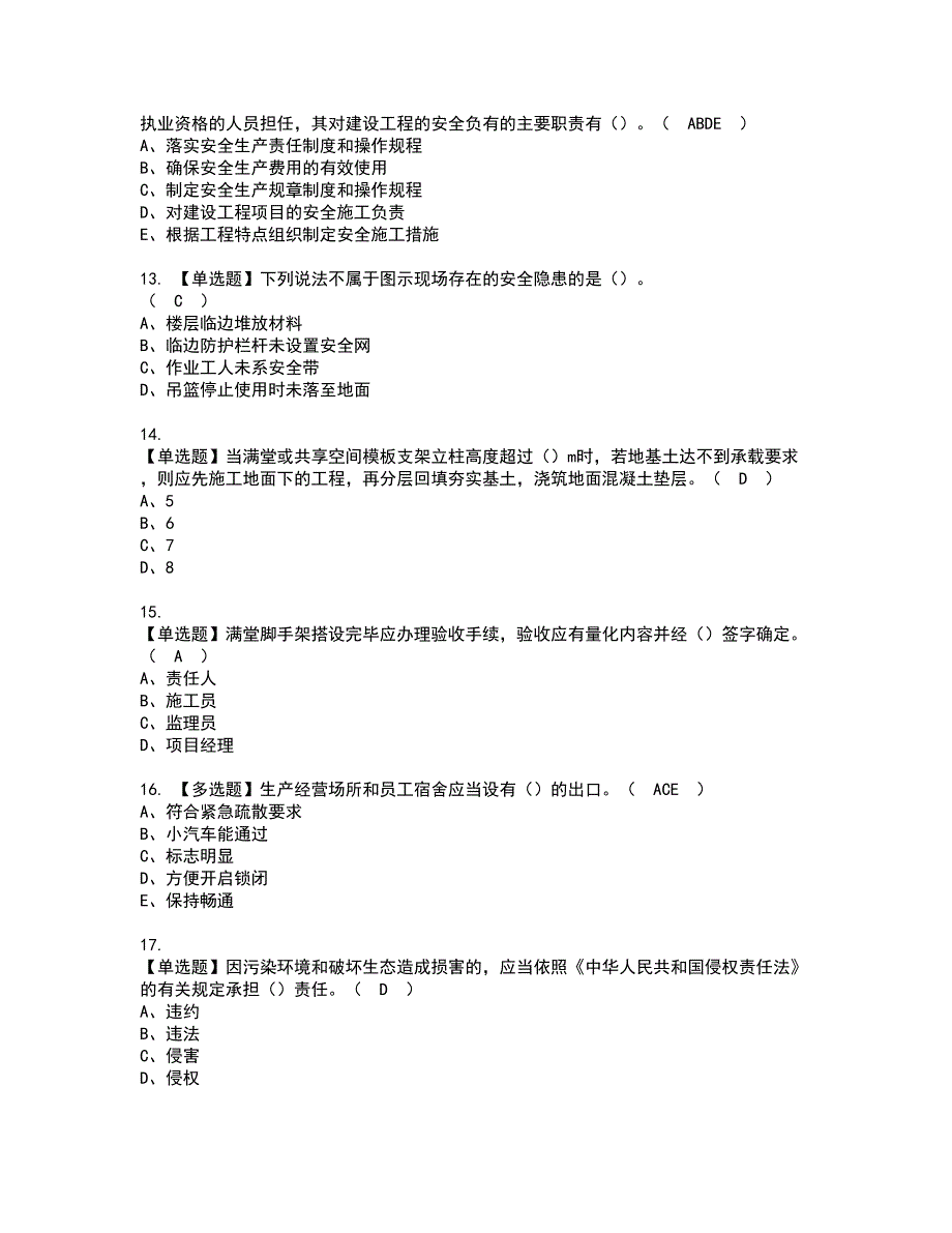 2022年湖北省安全员C证资格证书考试内容及模拟题带答案点睛卷91_第3页