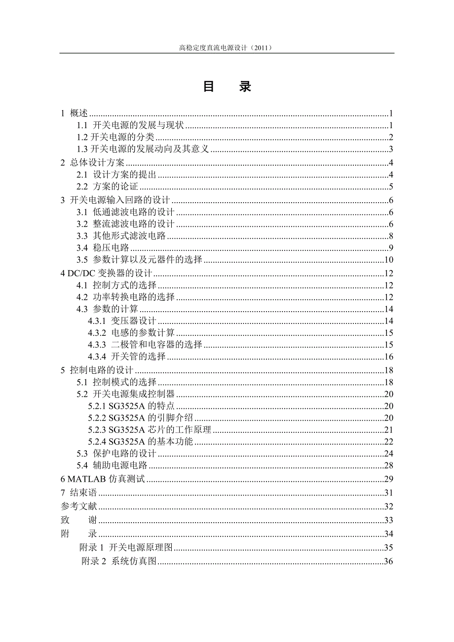 高稳定度直流电源-24v设计.doc_第4页