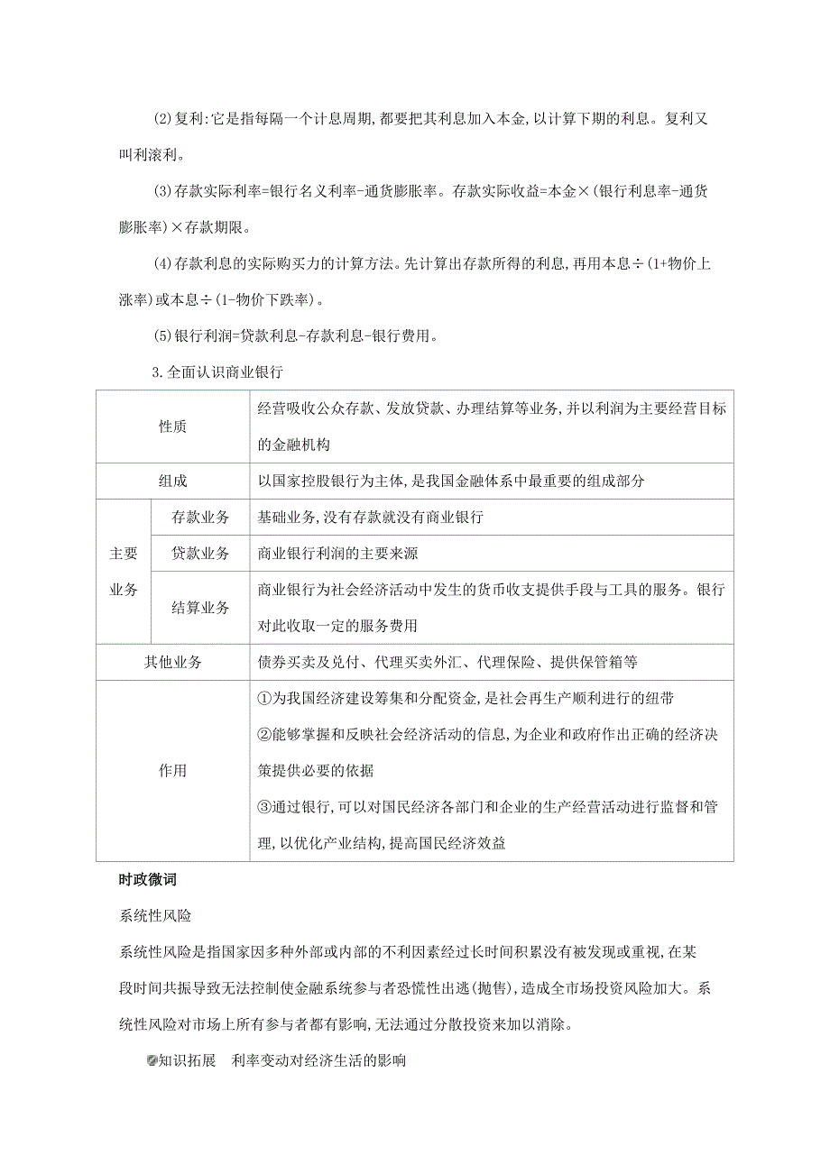 （课标版）高考政治一轮复习 第二单元 生产劳动与经营 第6课时 投资理财的选择讲义提能作业（含解析）-人教版高三全册政治试题_第3页