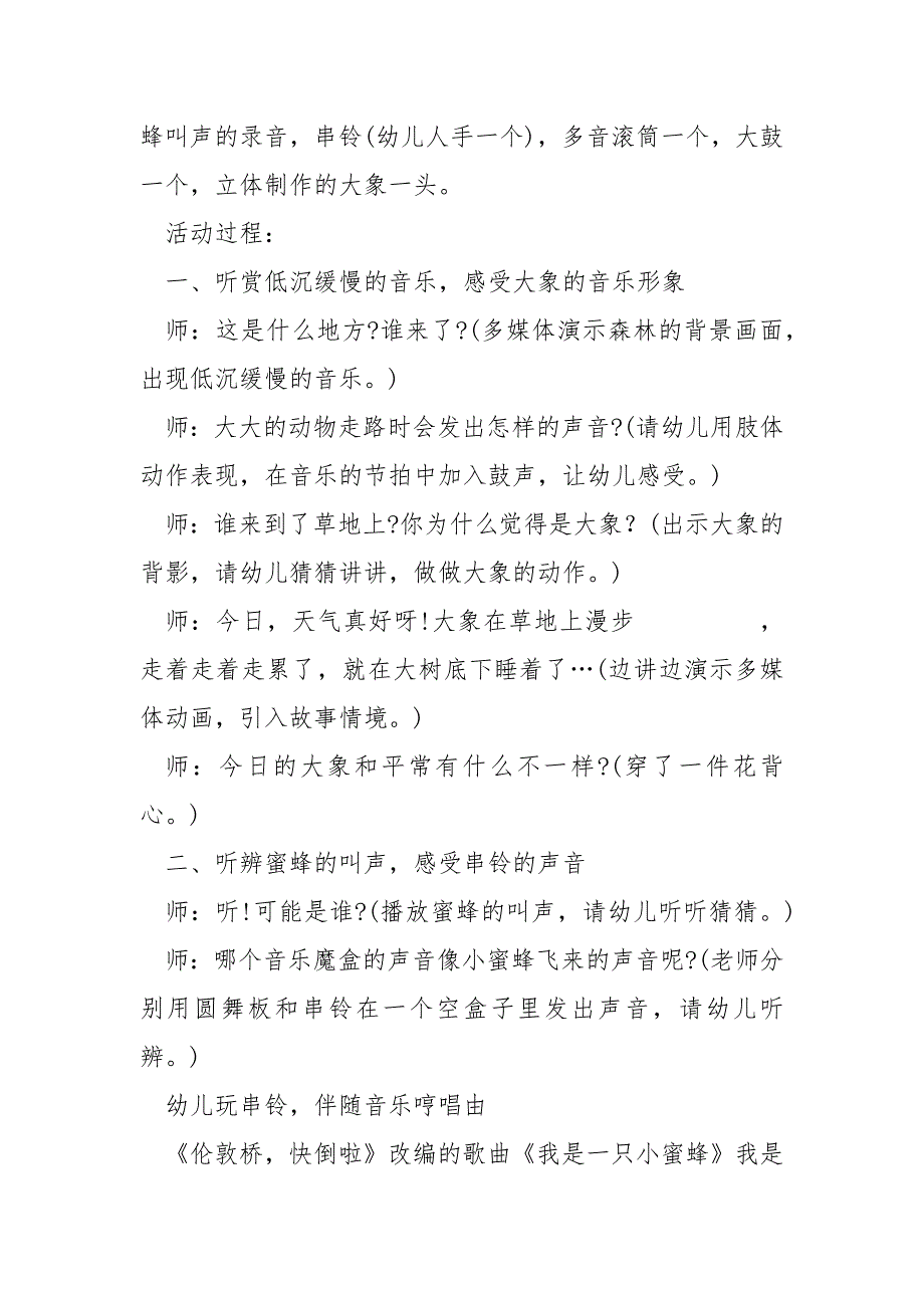 2022湘教版学校音乐教案三篇【汇总】_第4页