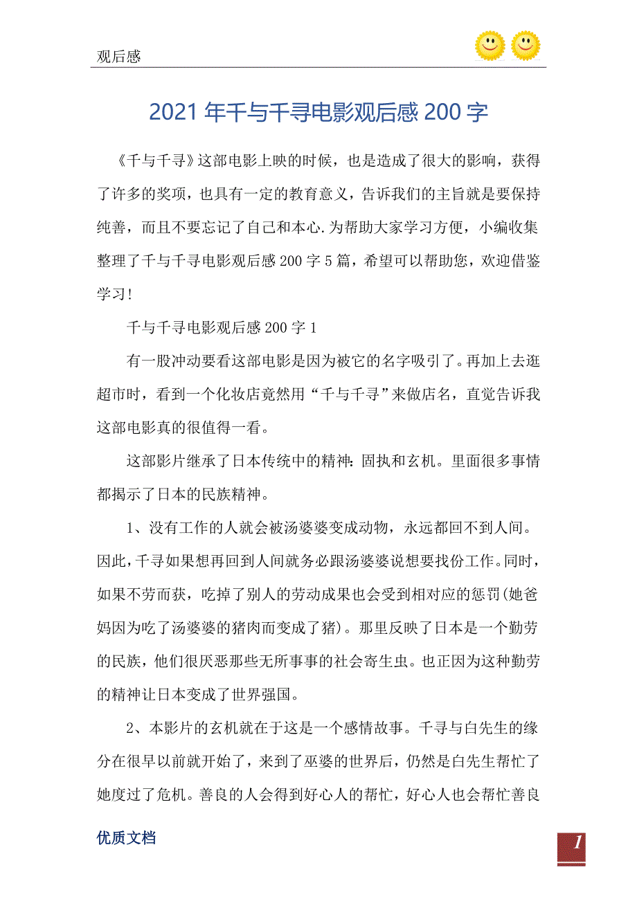 2021年千与千寻电影观后感200字_第2页