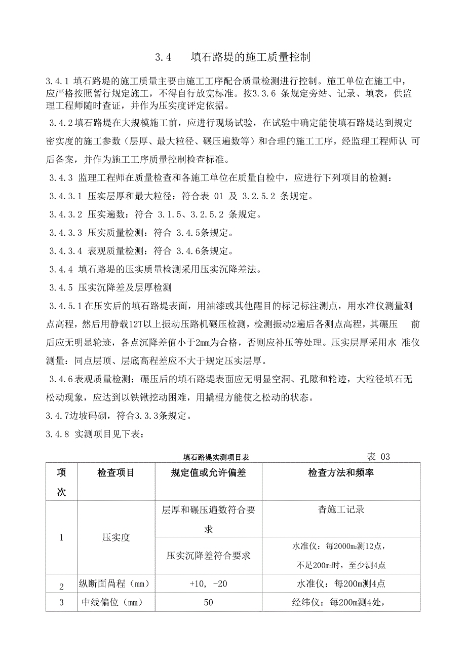 土石混填质量控制办法_第4页