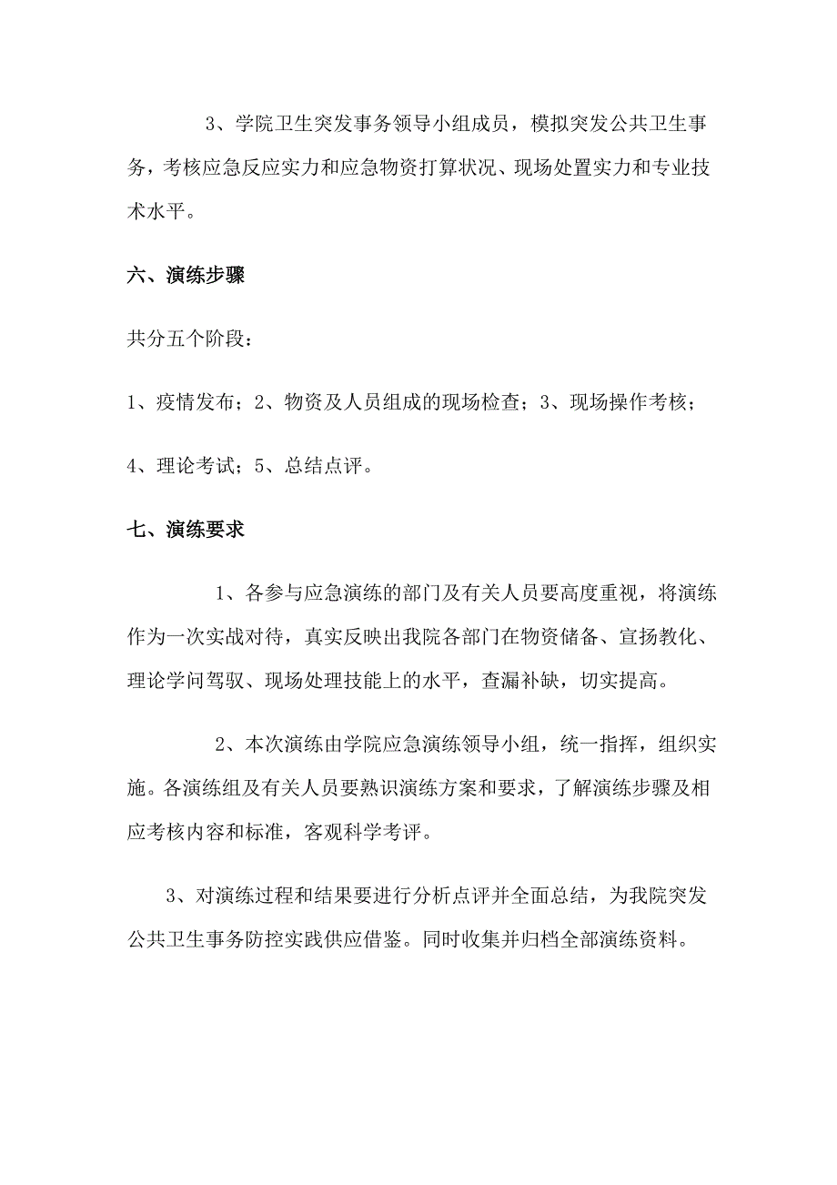 突发公共卫生事件应急演练活动方案_第3页