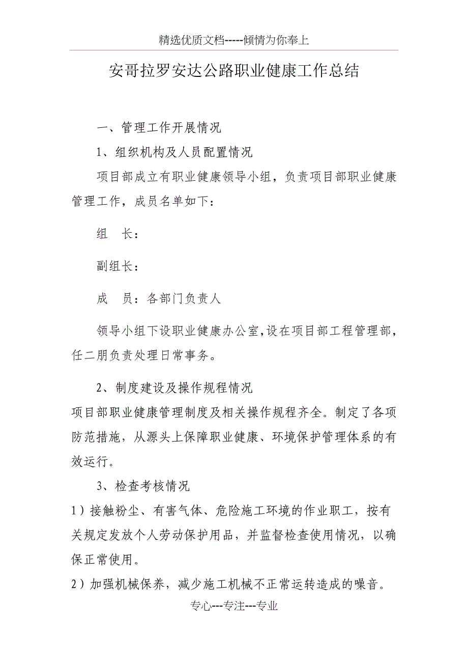 工程施工项目部职业健康工作总结_第1页