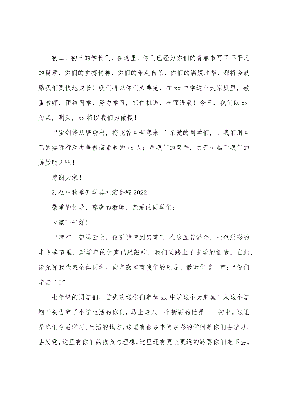 初中秋季开学典礼演讲稿2022【五篇】.docx_第2页