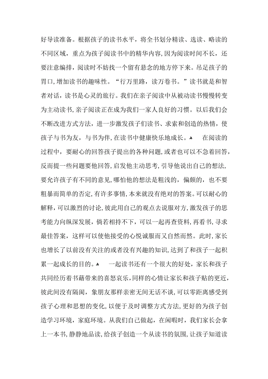 我爱读书活动心得体会5篇_第3页