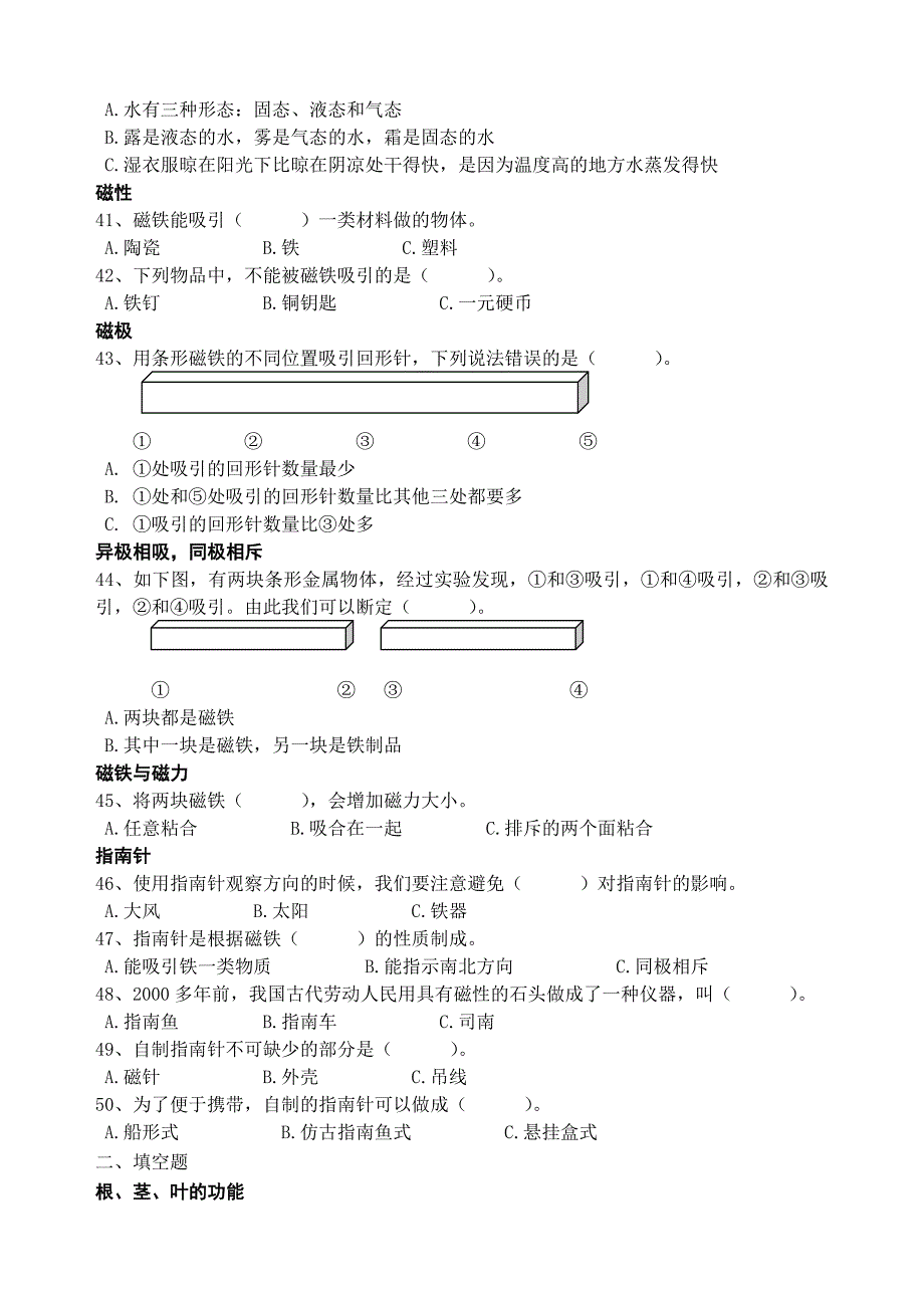 三下科学期末测试复习资料_第4页