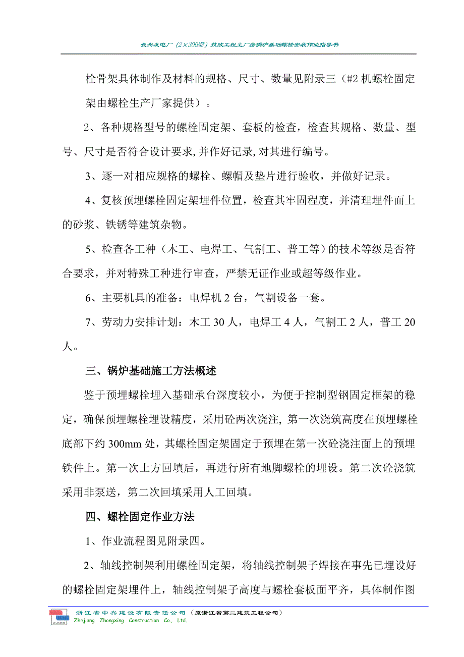 地脚螺栓安装作业指导书.doc_第3页