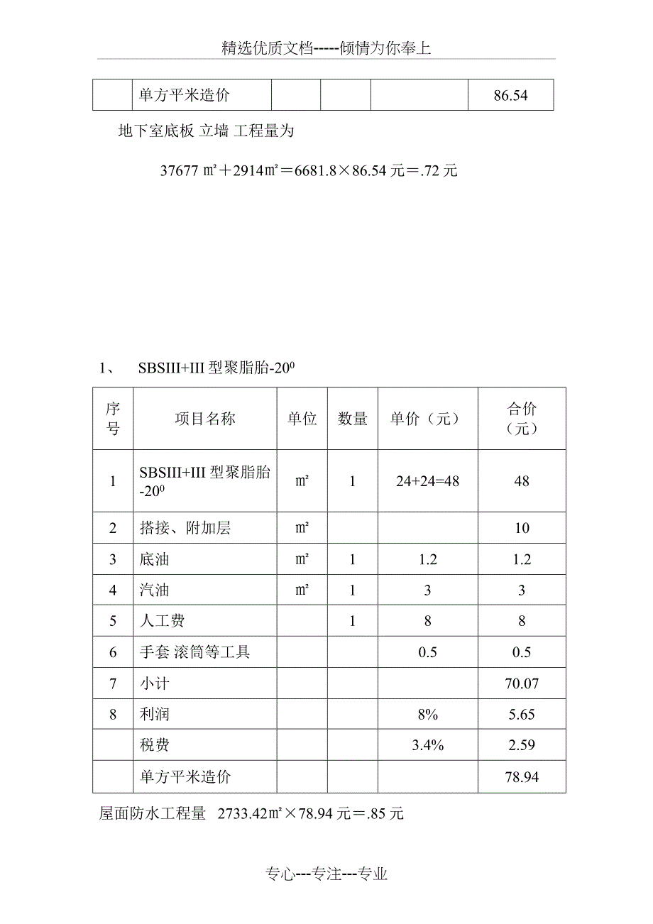 防水工程施工报价表_第2页