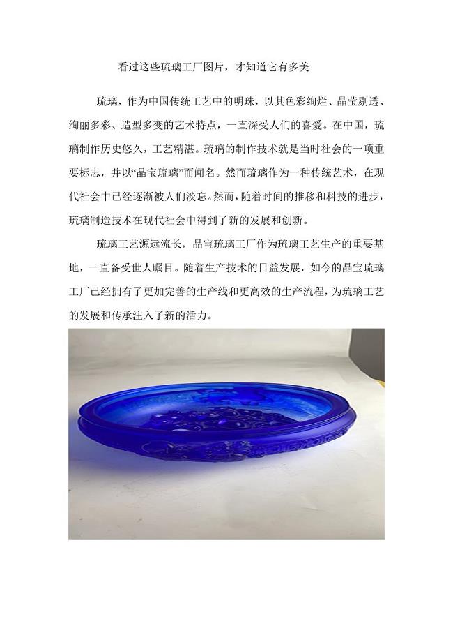 看过这些琉璃工厂图片才知道它有多美.doc