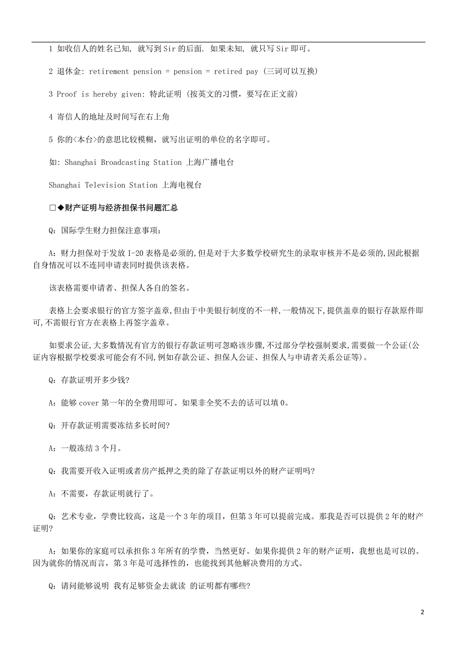 法律知识汇总财产证明格式及翻译相关问题_第2页