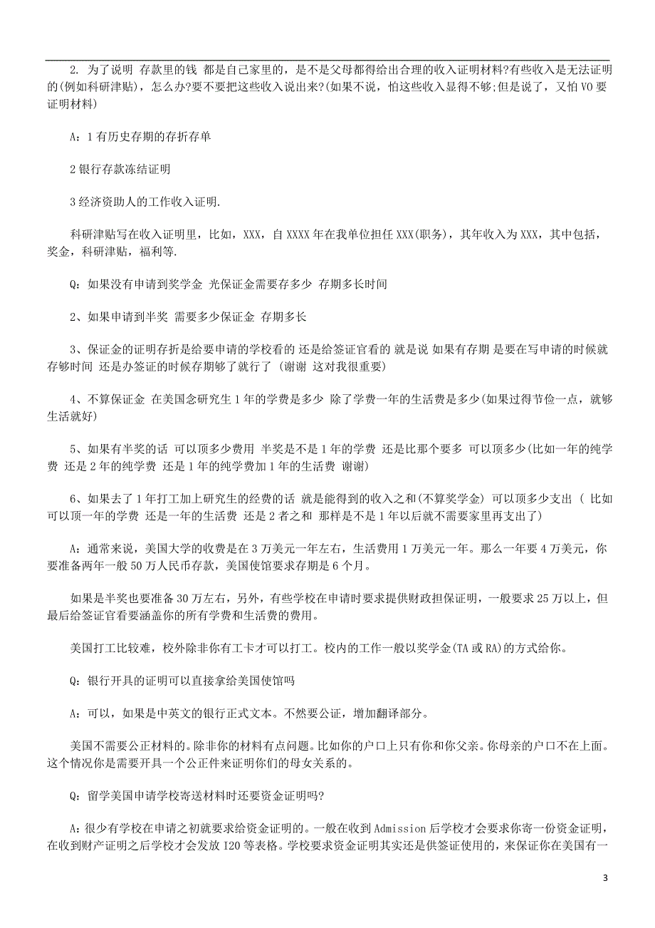 法律知识汇总财产证明格式及翻译相关问题_第3页