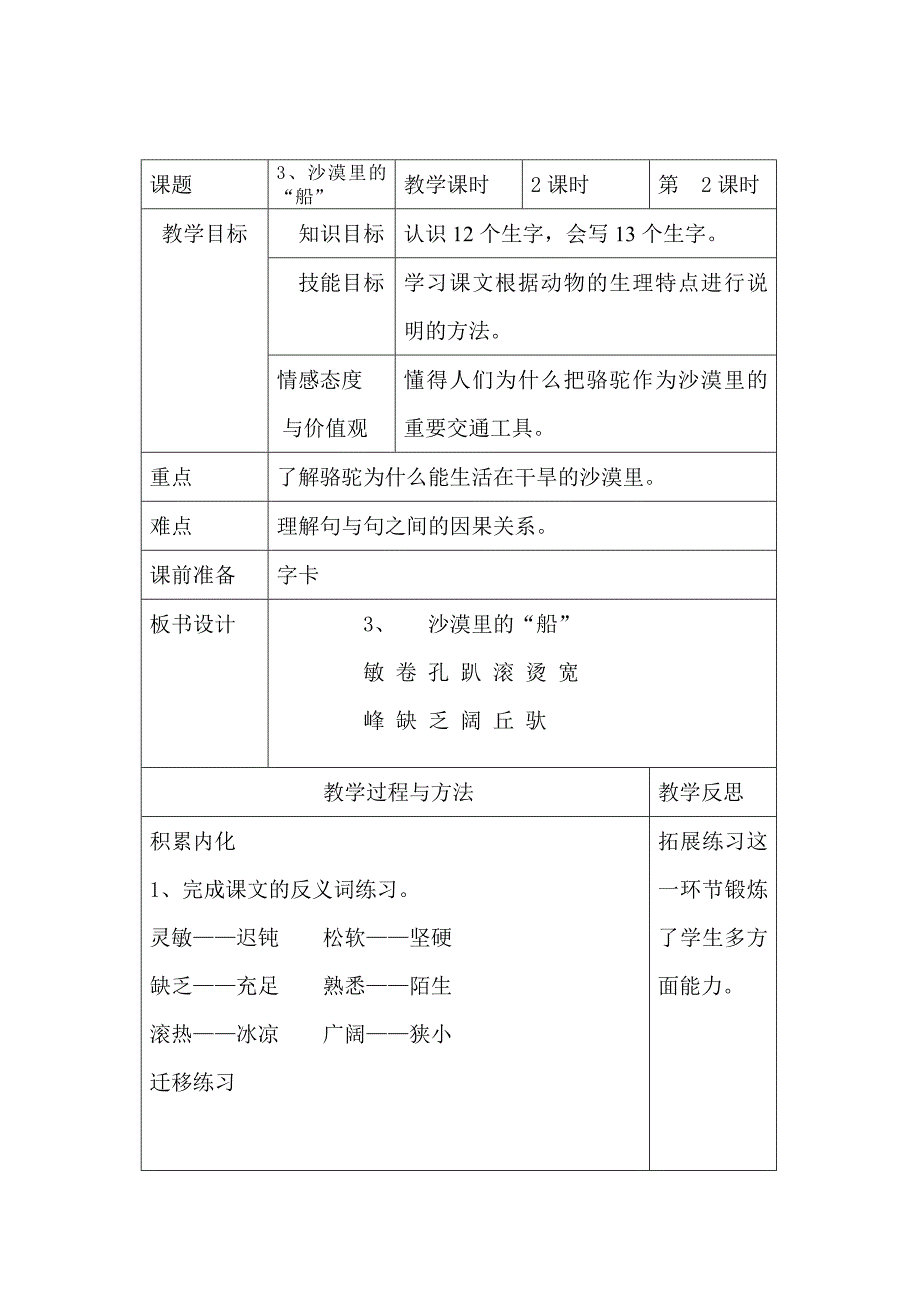 沙漠里的船教案.doc_第3页