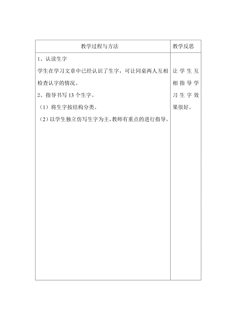 沙漠里的船教案.doc_第4页