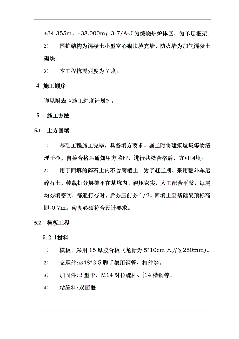 纯碱工程重灰工段主体建筑工程施工方案_第2页