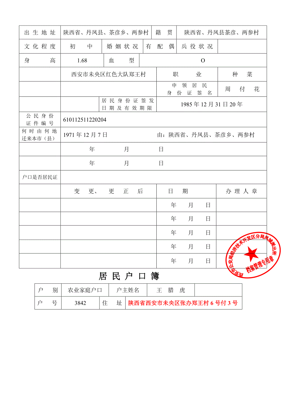 户口登记簿_第4页