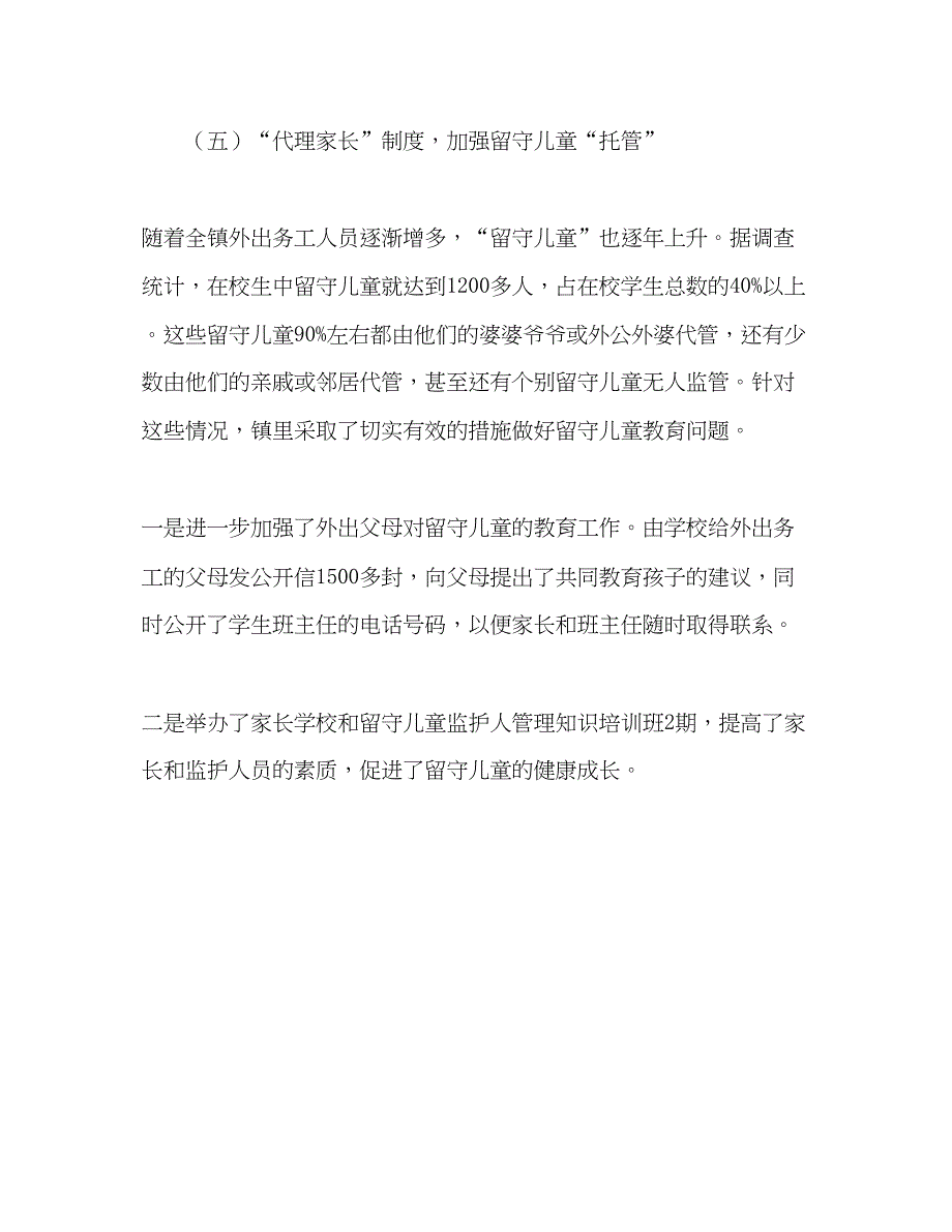 2022年乡镇妇联工作汇报.docx_第4页