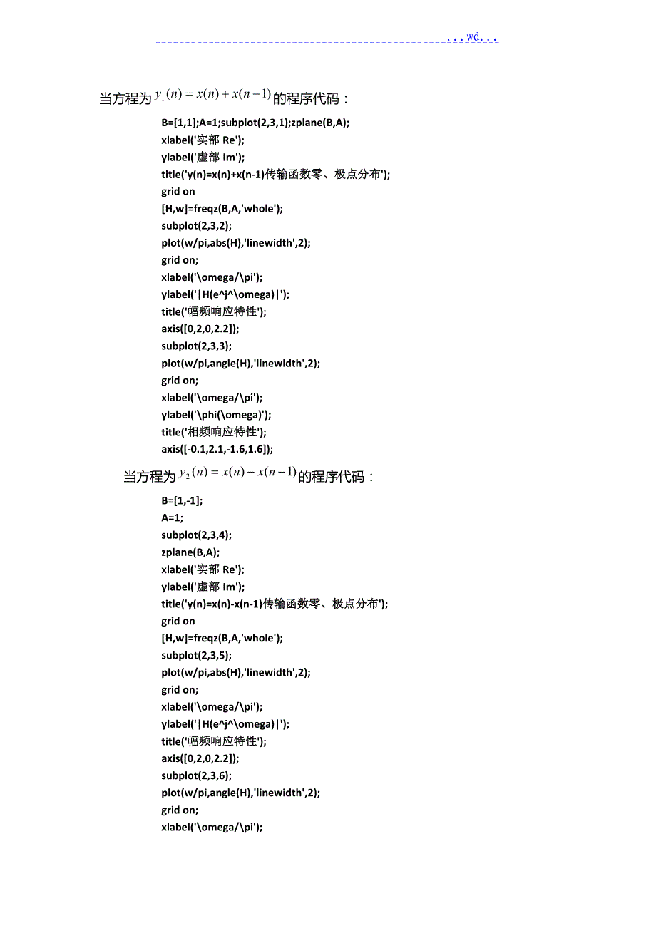 实验一信号和系统的傅立叶分析_第2页