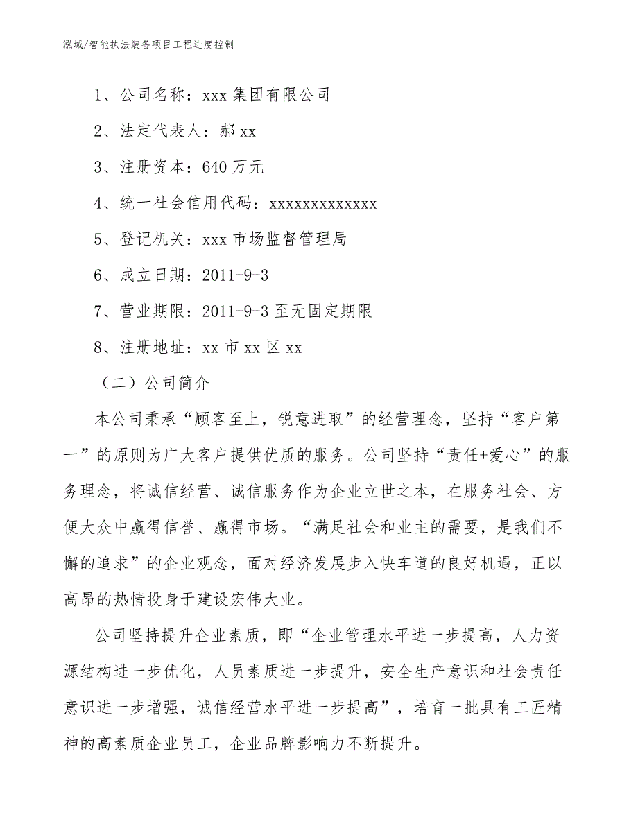 智能执法装备项目工程进度控制（参考）_第3页