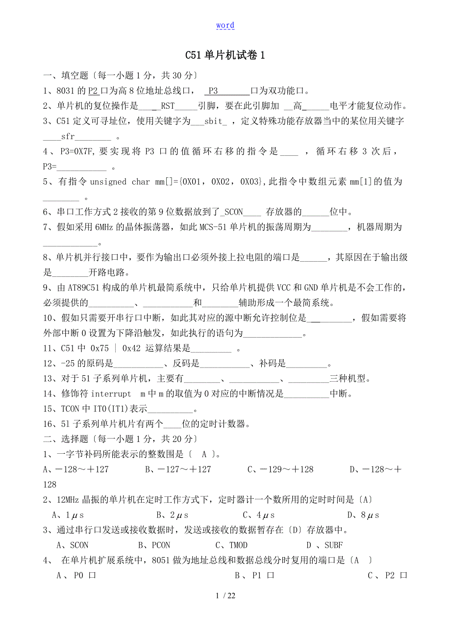 C51单片机复习题_第1页