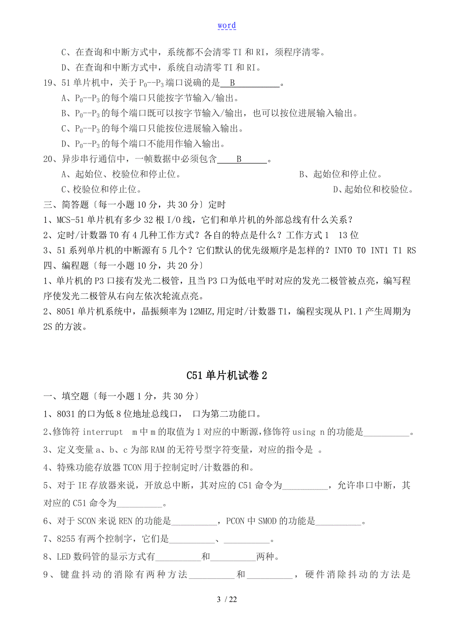 C51单片机复习题_第3页