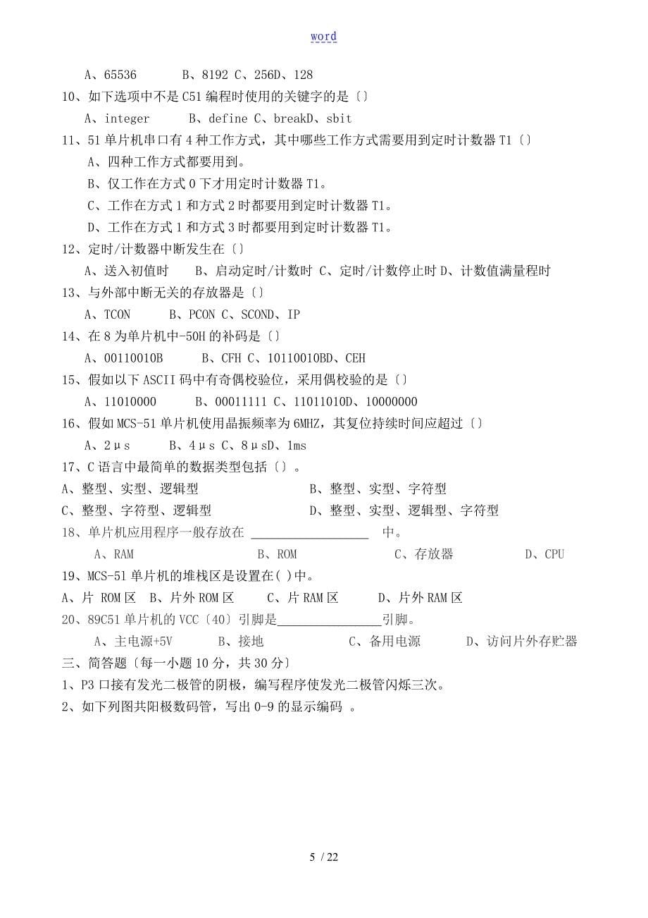 C51单片机复习题_第5页