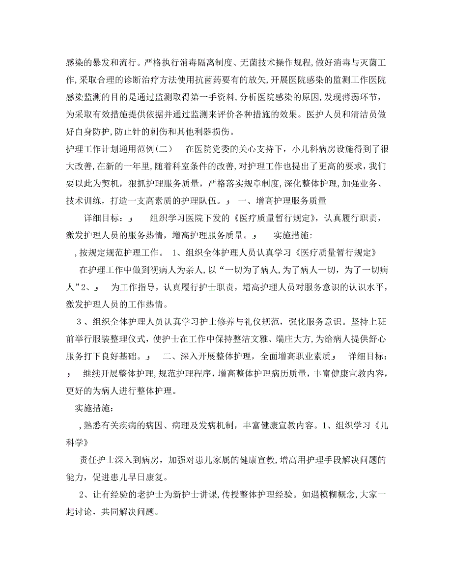 护理工作计划通用范例_第3页