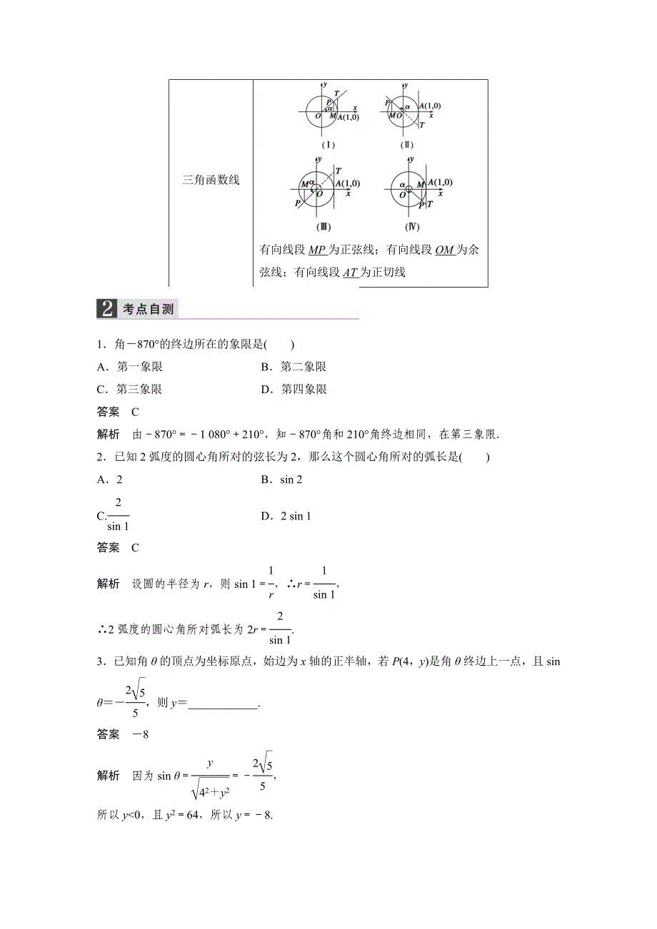 任意角、弧度制及任意角的三角函数.docx_第2页