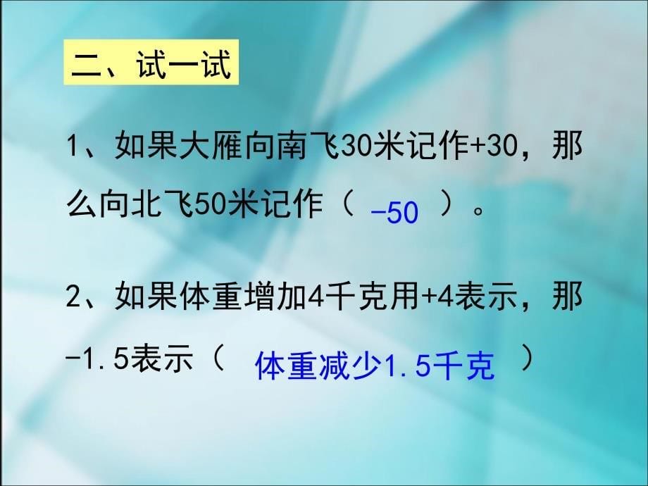 生活中的正负数李幅员_第5页