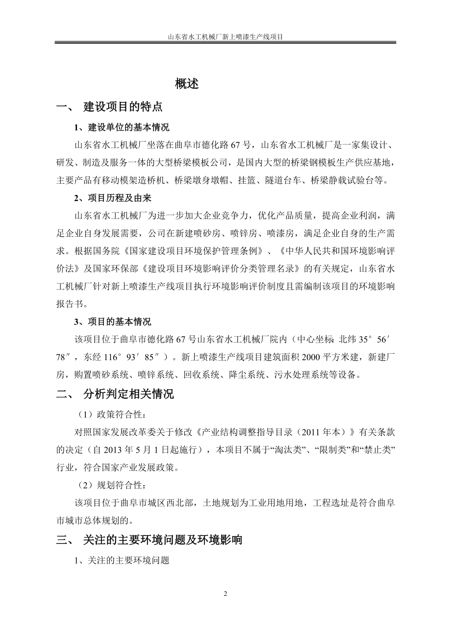 山东省水工机械厂新上喷漆生产线项目环评报告书_第2页