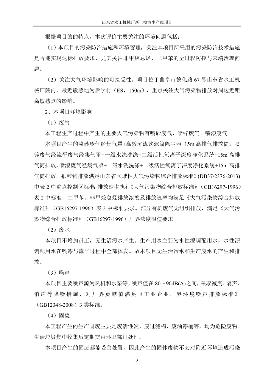 山东省水工机械厂新上喷漆生产线项目环评报告书_第3页