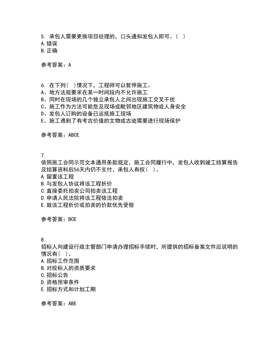 中国石油大学华东2022年3月《工程合同管理》期末考核试题库及答案参考70_第2页