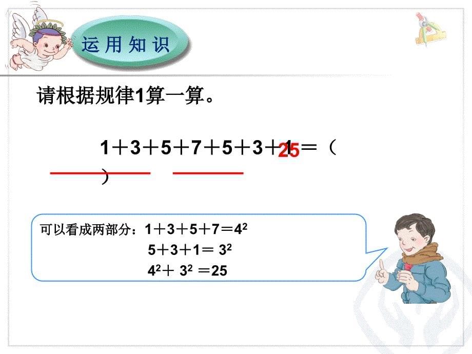 六年级数学数与形_第5页