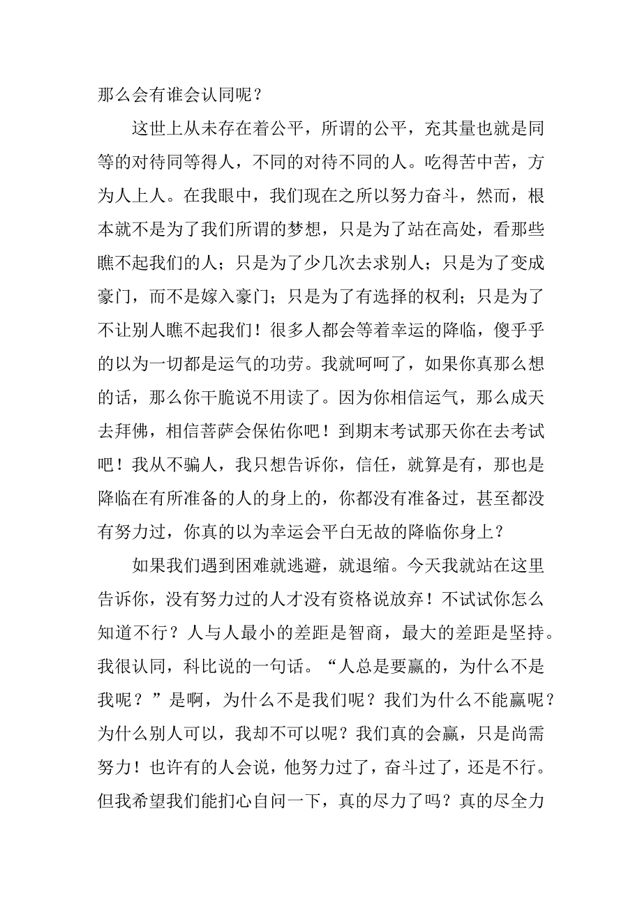 2024年《没有翅膀所以努力奔跑》读后感_第3页