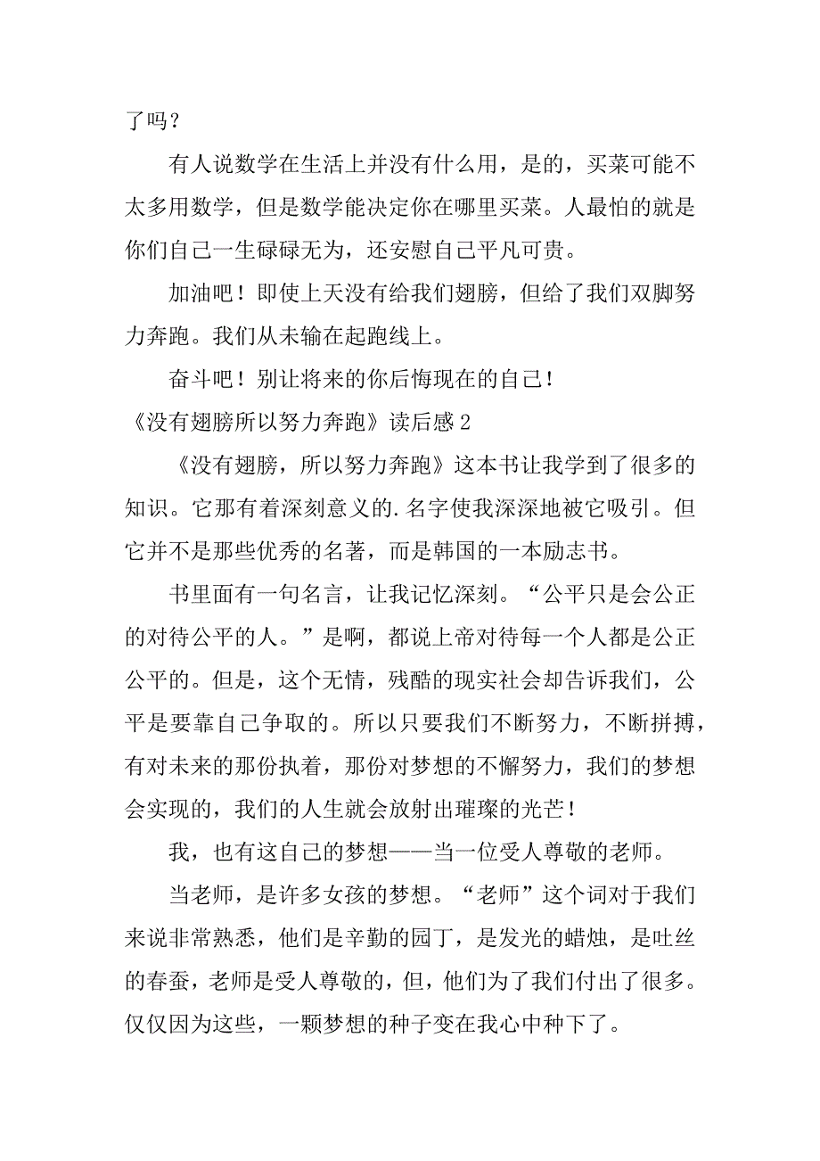 2024年《没有翅膀所以努力奔跑》读后感_第4页