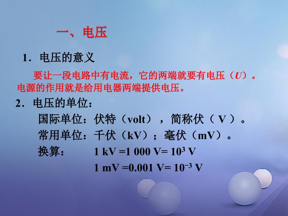 最新九年级物理全册第16章第1节电压教学课件新版新人教版新版新人教级全册物理课件_第4页