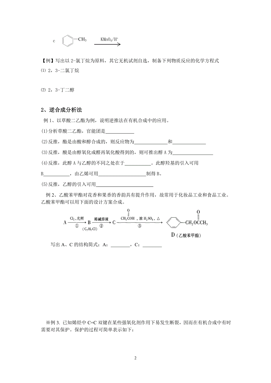 第十三课时有机合成.doc_第2页