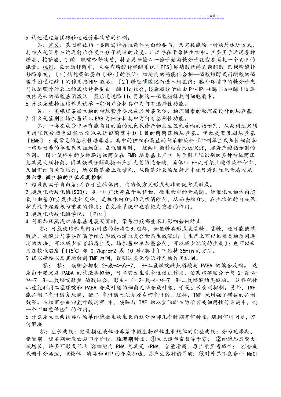 微生物学周德庆版重点课后习题的答案.._第4页