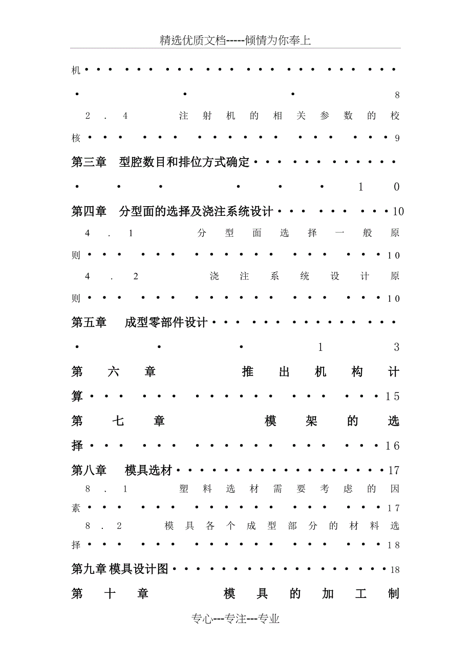 轴承端盖的注塑模设计_第3页