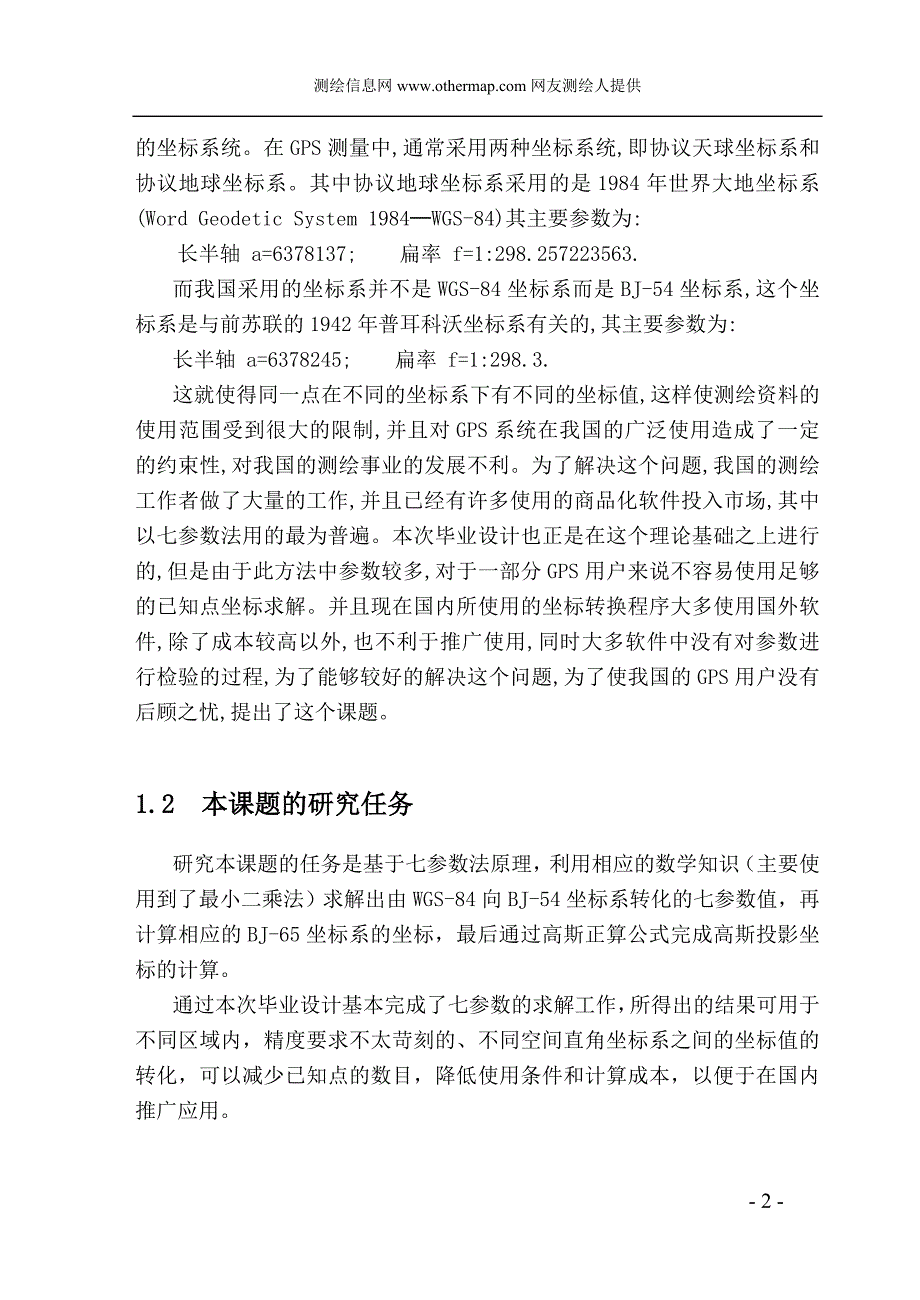 WGS84与北京54坐标系之间的转换_第2页