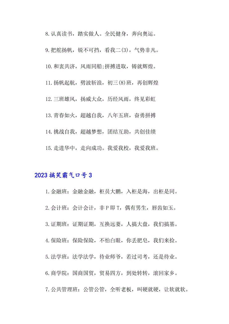 2023搞笑霸气口号_第3页