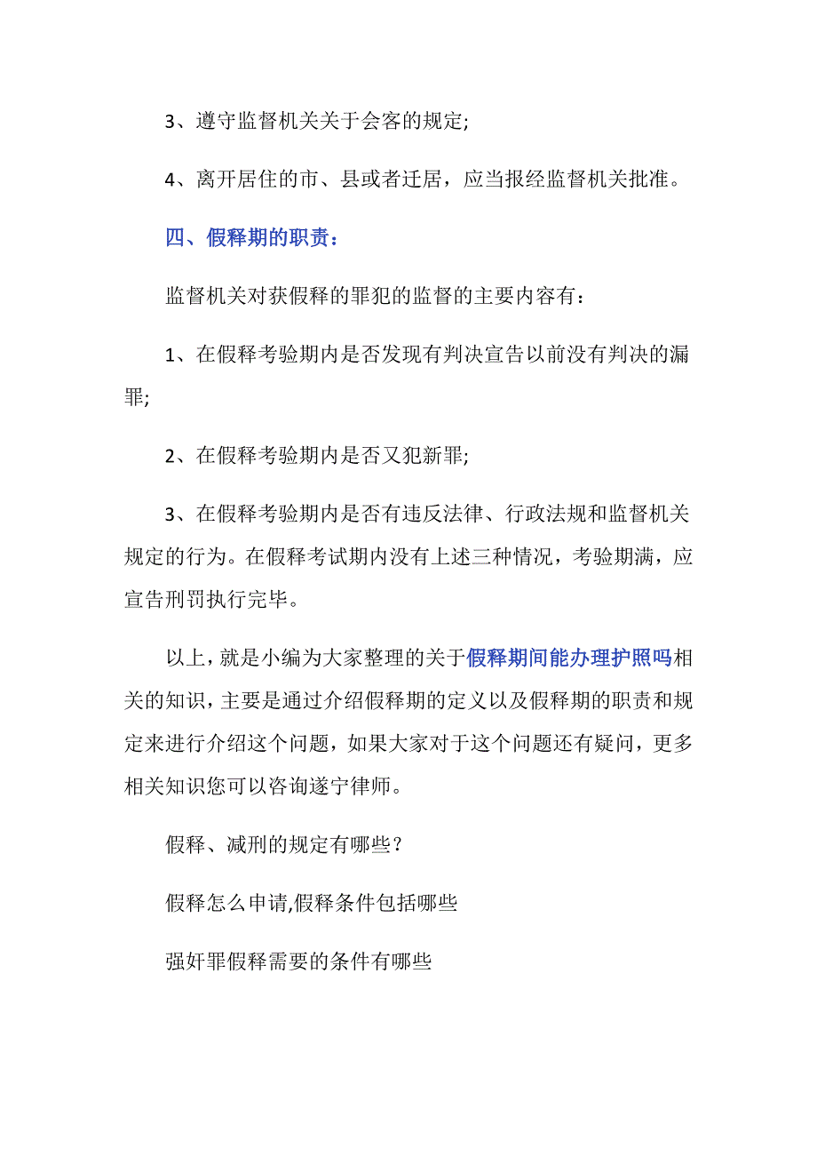 假释期间能办理护照吗怎么办理_第3页