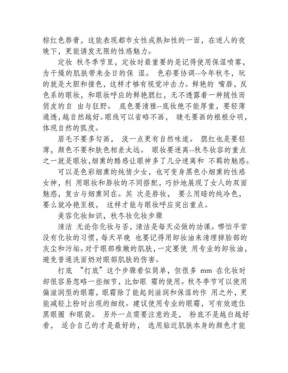 化妆基本常识,初学者怎么学习化妆(第9页).doc_第3页